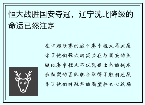 恒大战胜国安夺冠，辽宁沈北降级的命运已然注定