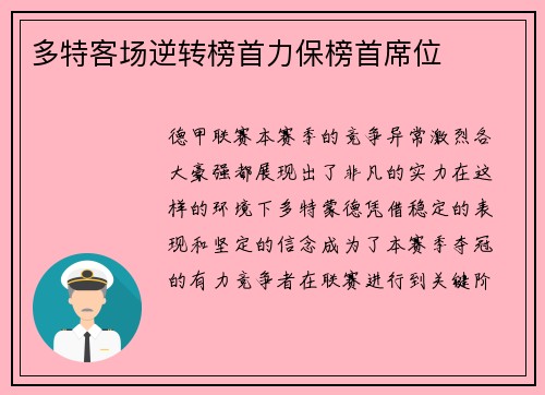 多特客场逆转榜首力保榜首席位